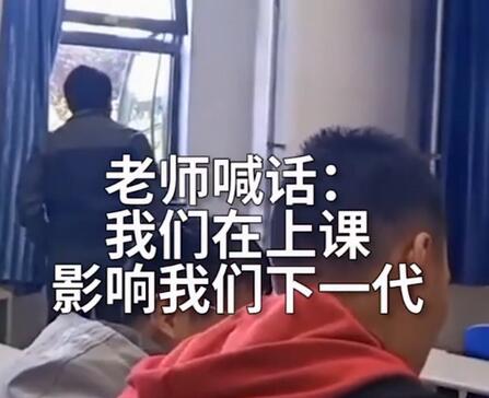 【吃瓜圍觀】大學老師硬核喊停教室外施工 網友笑稱：施工隊表示很無辜