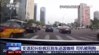 咎由自取！超速別車潑咖啡車主獲刑3個月 事發(fā)經(jīng)過是怎樣的？
