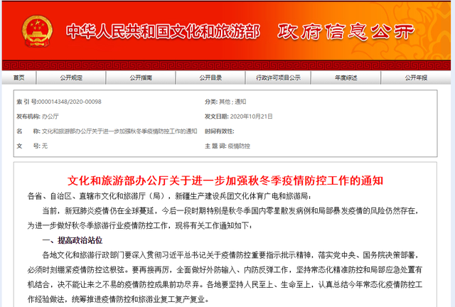 【重磅】暫不恢復(fù)旅行社出入境團(tuán)隊(duì)旅游 確保防控措施落實(shí)到位