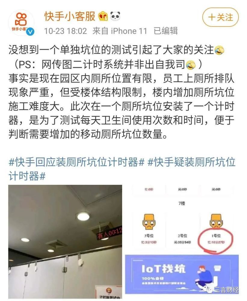 上廁所還要計(jì)時(shí)？快手回應(yīng)廁所裝計(jì)時(shí)器，具體說了什么？