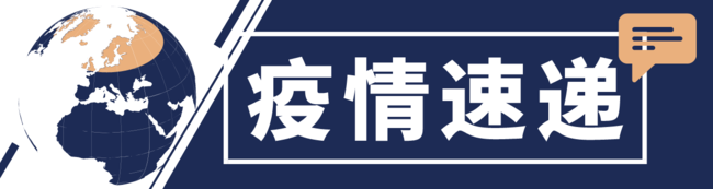 全球抗疫24小時(shí)丨多國政要新冠病毒檢測呈陽性 白宮辦公廳主任稱美國不會(huì)控制疫情