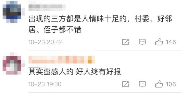 好人有好報(bào)！老人留百萬遺產(chǎn)鄰居繼承一半，網(wǎng)友：應(yīng)得的！