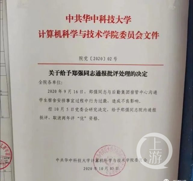 華中科大教授聲討后勤被處分 具體是啥情況？
