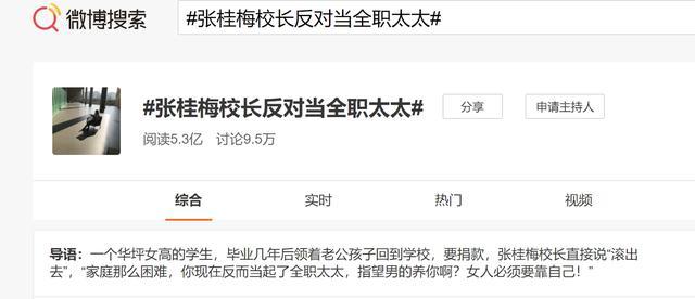被張桂梅拒絕的全職太太回應 我們做獨立女性