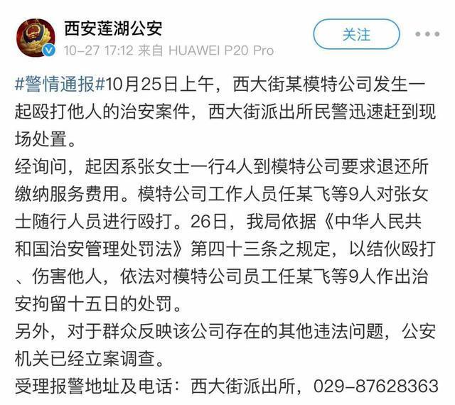 【大學生網貸】西安警方通報西安模特公司群毆事件