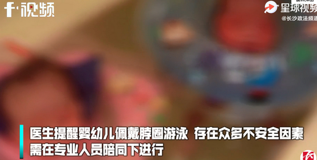 【奪命圈】剛滿月女嬰戴脖圈游泳窒息身亡 游泳脖圈成