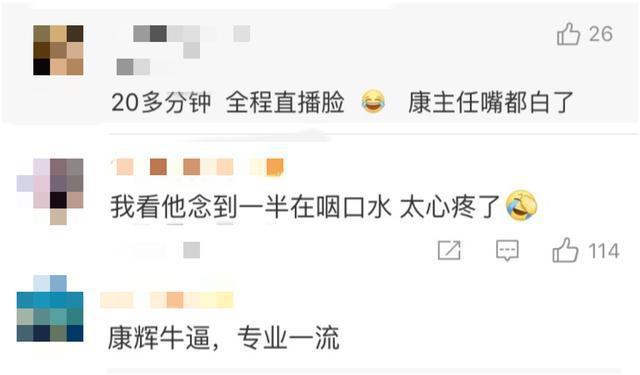 【專業(yè)一流】臨時(shí)口播稿不慌亂，康輝口播20多分鐘上熱搜