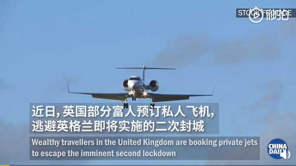 能逃哪去？英國富人乘私人飛機逃離二次封城 網友:我們都一樣！