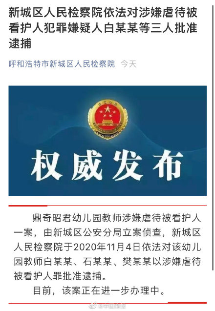 幼兒身上現針眼案:3涉案教師被捕 她們面臨什么懲罰？