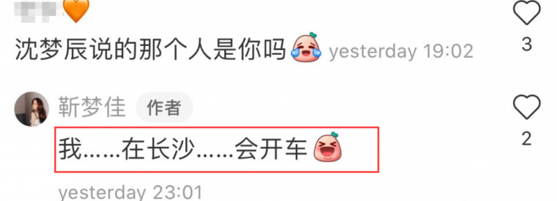 靳夢佳否認自己是沈夢辰爆料對象 到底是啥情況？