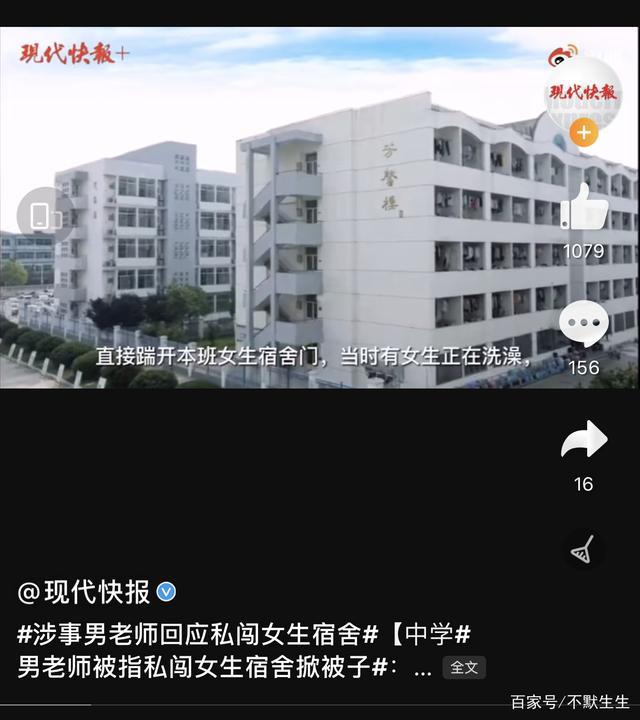 【圍觀】私闖女生宿舍?涉事男教師回應(yīng),到底啥情況?
