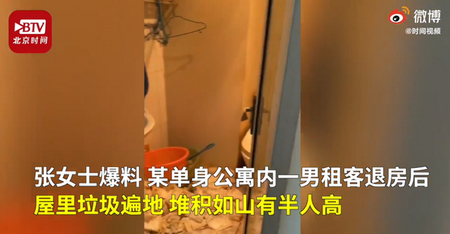 【毀三觀】男租客退房后屋里垃圾半人高 飲料瓶存滿尿液