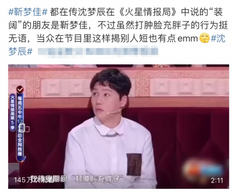 靳夢佳否認自己是沈夢辰爆料對象 到底是啥情況？