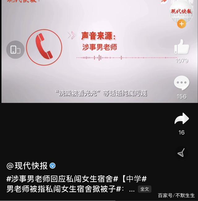 【圍觀】私闖女生宿舍?涉事男教師回應(yīng),到底啥情況?