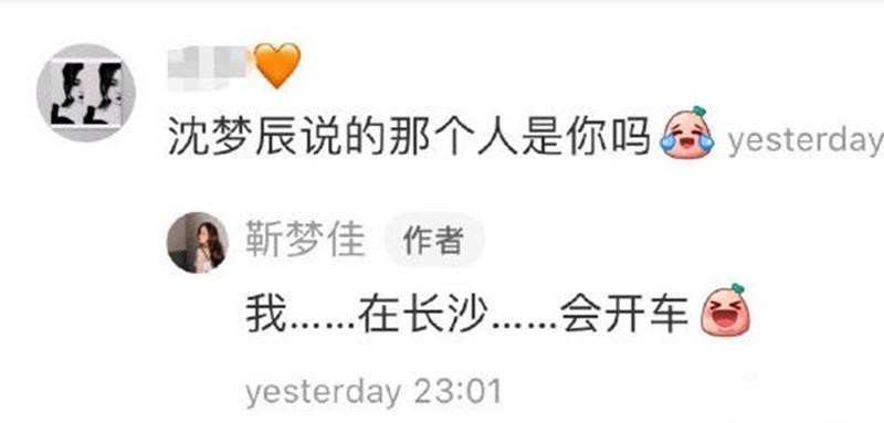 靳夢佳否認自己是沈夢辰爆料對象 到底是啥情況？