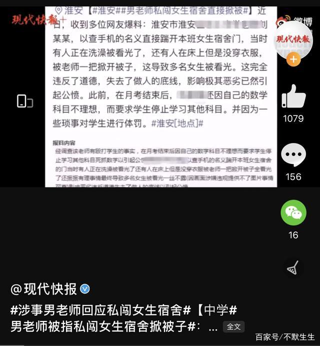 【圍觀】私闖女生宿舍?涉事男教師回應(yīng),到底啥情況?