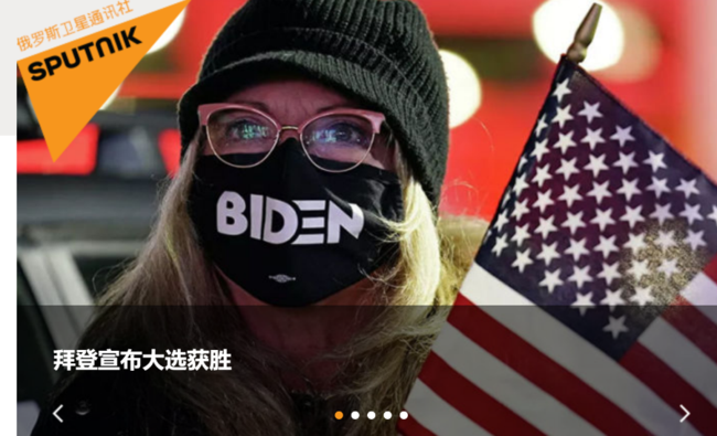 全世界媒體密集報道“拜登勝選”，他們都說了什么？