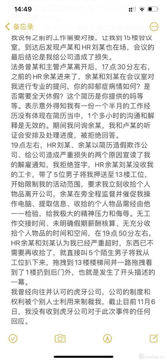 虎牙員工自曝被HR抬出公司，到底發生了什么？