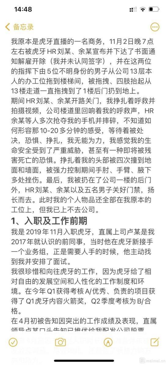 虎牙員工自曝被HR抬出公司，到底發生了什么？