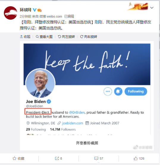 剛剛，拜登修改推特認證：美國當選總統