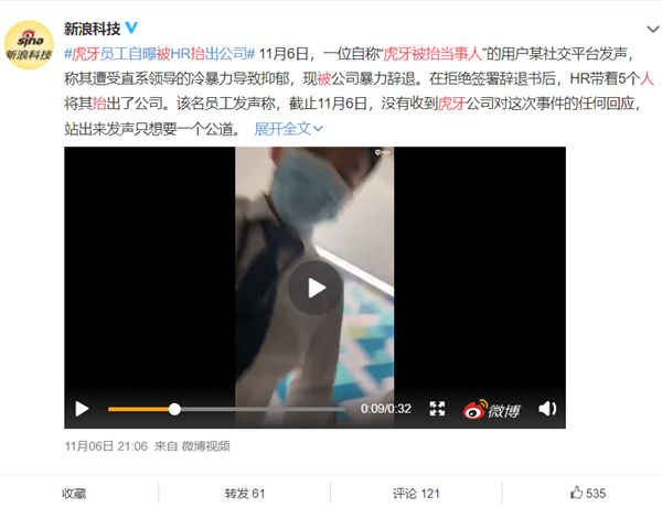 虎牙員工自曝被HR抬出公司，到底發生了什么？