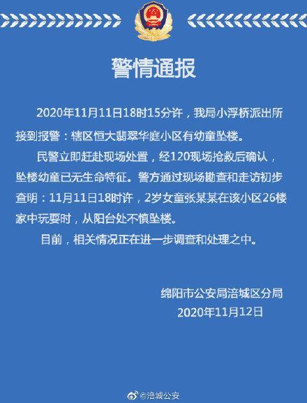 最新消息：警方通報2歲女童26樓墜亡