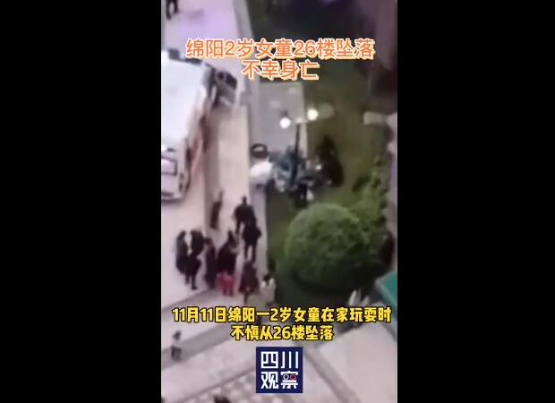 最新消息：警方通報2歲女童26樓墜亡