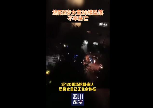 最新消息：警方通報2歲女童26樓墜亡
