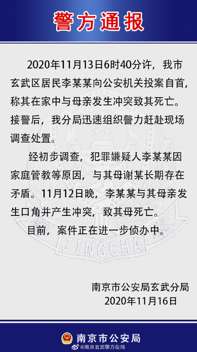 南京警方通報中學生弒母案 南京警方通報中學生弒母案始末還原