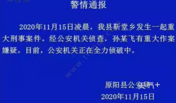 河南殺6人嫌犯尸體已找到?謠言 以官方發布的信息為準