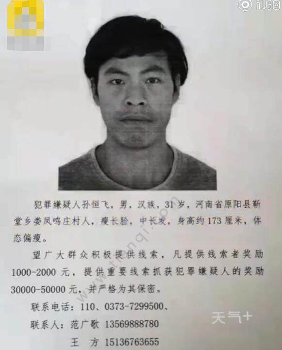 河南殺6人嫌犯尸體已找到?謠言 以官方發布的信息為準