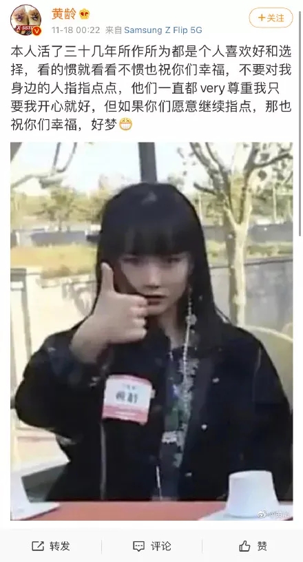 黃齡在微博發(fā)文“不要對我身邊的人指指點(diǎn)點(diǎn)”引發(fā)網(wǎng)友熱議