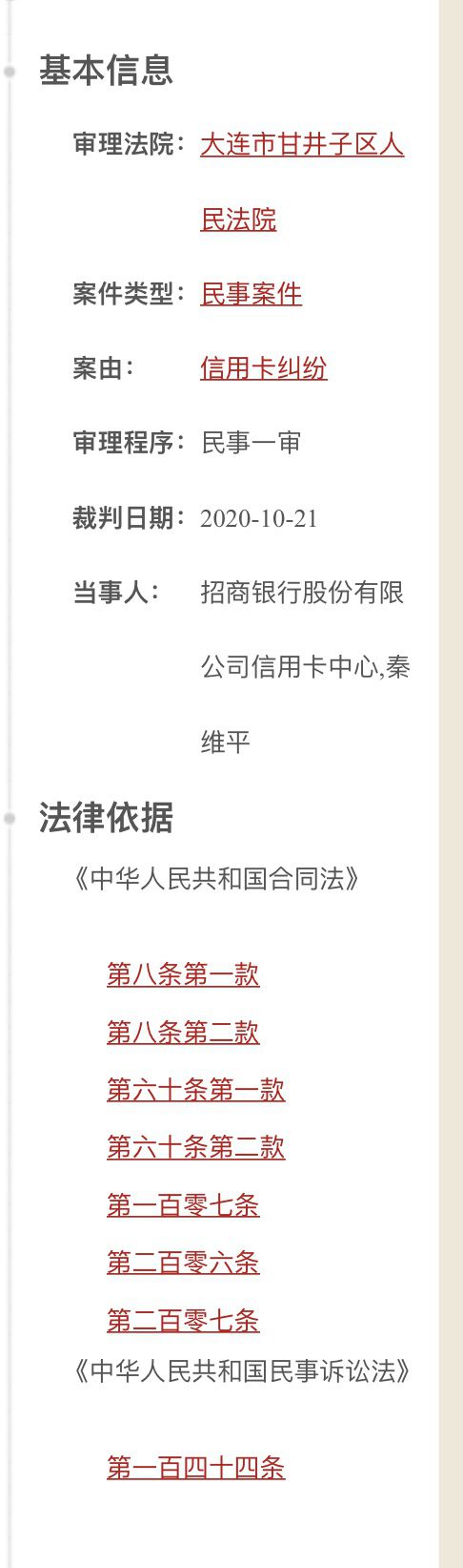坑兒子?秦霄賢媽媽被銀行告上法院 欠款人民幣113，653.11元