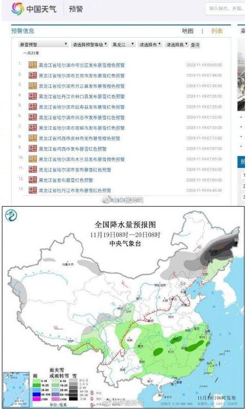 【注意防范】黑龍江連發20個暴雪預警