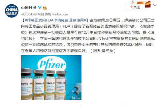 輝瑞正式向美國(guó)食藥管理局申請(qǐng)新冠疫苗緊急使用
