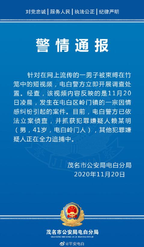 【最新】男子被浸豬籠事件嫌犯全部到案
