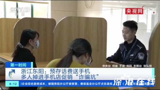 【破案了】央視曝光存話費送手機騙局，具體咋回事？