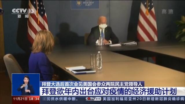 拜登聯合民主黨高層聲明 國會應盡快通過應對新冠疫情經濟援助計劃