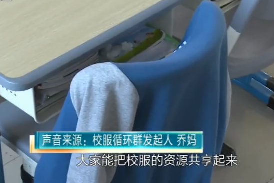 杭州家長們建了個校服共享群:并不心疼錢,主要想節約資源