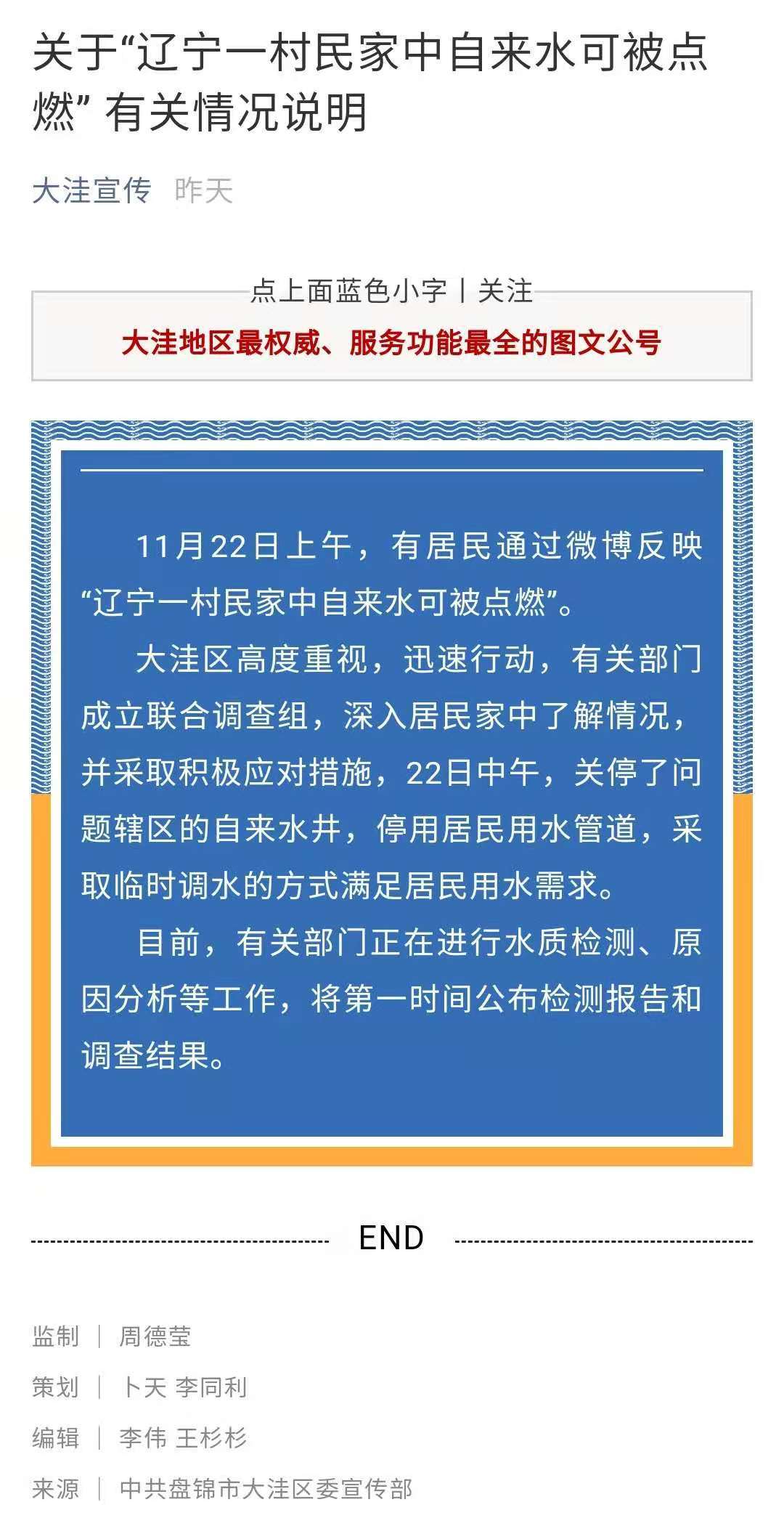 官方回應家用自來水可點燃 這水還能喝嗎?官方回應來了
