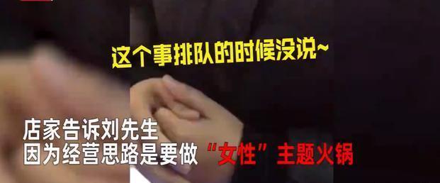 赤果果的炒作!男子因無女伴陪同進火鍋店被拒 這究竟什么操作?