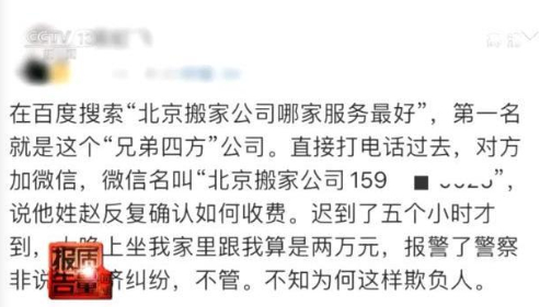 真假難辨!央視調查天價搬家費 1200元坐地漲到18000元