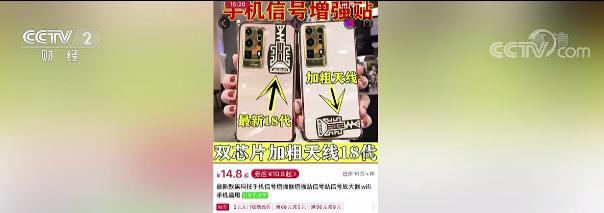 央視曝光信號貼對手機信號無任何改善 真是黑科技產品？