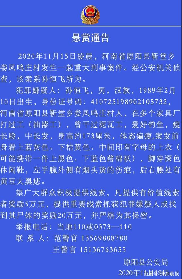 最新消息！殺6人嫌犯仍在逃 警方懸賞20萬 