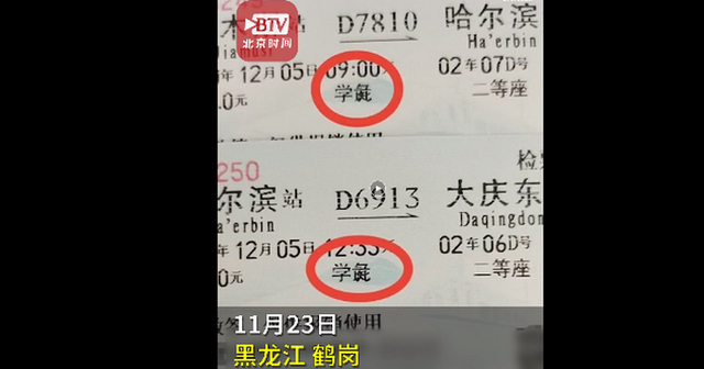 【后續(xù)來了】火車票上學(xué)生變學(xué)彘 電腦排版自動(dòng)出票