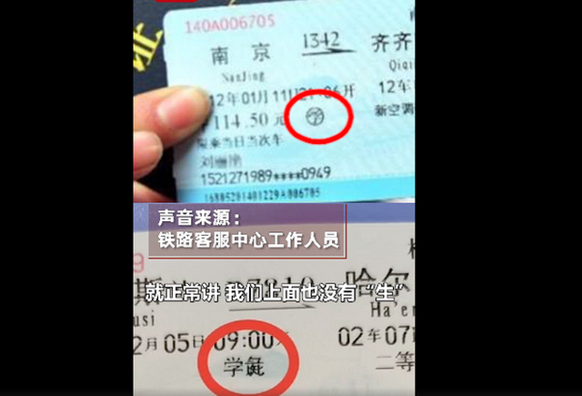 【后續(xù)來了】火車票上學(xué)生變學(xué)彘 電腦排版自動(dòng)出票