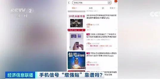央視曝光信號貼對手機信號無任何改善 真是黑科技產品？