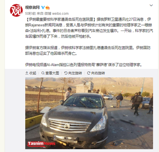 伊朗最重要核科學家遭槍殺 兇手疑為以色列特務