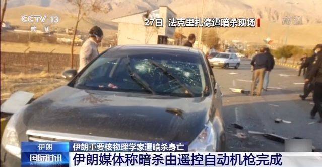 伊朗重要核物理學家遭暗殺身亡 中東局勢再升溫