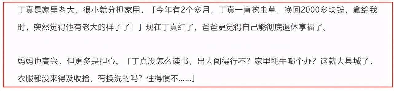孝心滿滿！丁真給家里買了洗衣機和電瓶車